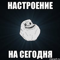 настроение на сегодня