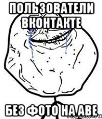 пользователи вконтакте без фото на аве