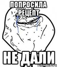попросила рецепт не дали