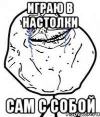 играю в настолки сам с собой