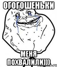 огогошеньки меня похвалили)))