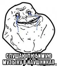  слушаю любимую музыку в наушниках