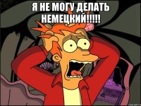 я не могу делать немецкий!!! 