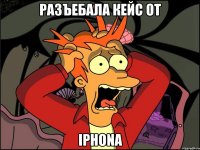 разъебала кейс от iphona