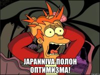  japanniva полон оптимизма!