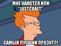 мне кажется или "justcraft" самый лучший проэкт?!