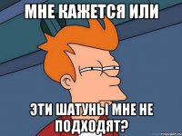 мне кажется или эти шатуны мне не подходят?