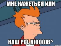 мне кажеться или наш pcl n[oo0]b^