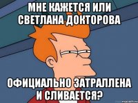 мне кажется или светлана докторова официально затраллена и сливается?