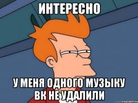 интересно у меня одного музыку вк не удалили