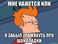 мне кажется или я забыл упамянуть про шоколадки