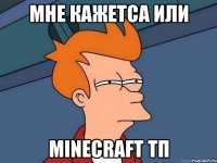 мне кажетса или minecraft тп