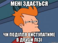 мені здається чи поділля виступатиме в другій лізі