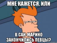 мне кажется, или в сан-марино закончились певцы?