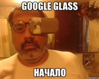 google glass начало