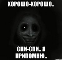 хорошо-хорошо.. спи-спи.. я припомню..