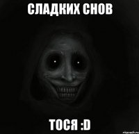 сладких снов тося :d