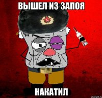 вышел из запоя накатил