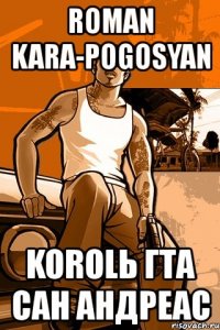 roman kara-pogosyan korolь гта сан андреас