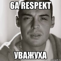 6а respekt уважуха