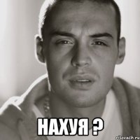  нахуя ?