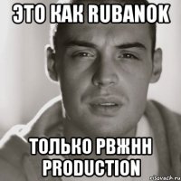 это как rubanok только рвжнн production