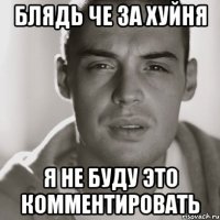 блядь че за хуйня я не буду это комментировать