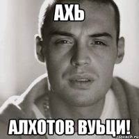 ахь алхотов вуьци!