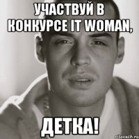 участвуй в конкурсе it woman, детка!