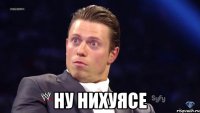  ну нихуясе