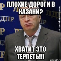 плохие дороги в казани? хватит это терпеть!!!