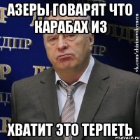 азеры говарят что карабах из хватит это терпеть