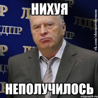 нихуя неполучилось