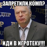 запретили комп? иди в игротеку!!!