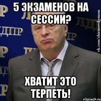 5 экзаменов на сессии? хватит это терпеть!