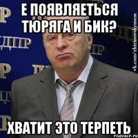 е появляеться тюряга и бик? хватит это терпеть