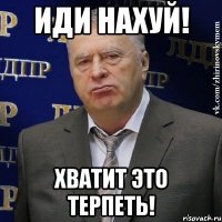 иди нахуй! хватит это терпеть!