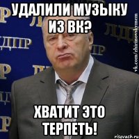 удалили музыку из вк? хватит это терпеть!