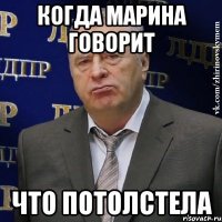 когда марина говорит что потолстела