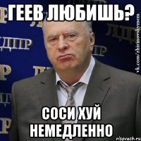 геев любишь? соси хуй немедленно