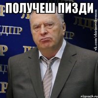 получеш пизди 