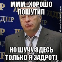 ммм...хорошо пошутил но шучу здесь только я задрот)