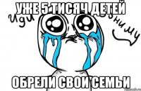 уже 5 тисяч детей обрели свои семьи