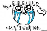 наконец то swanky tunes