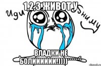 1,2,3 живот у владки не болииииии!))))*******