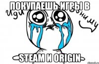 покупаешь игры в steam и origin