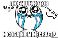 любишь котов и собак в minecraft?