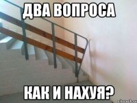 два вопроса как и нахуя?