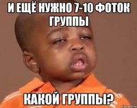 и ещё нужно 7-10 фоток группы какой группы?