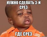 нужно сделать 3-й срез где срез